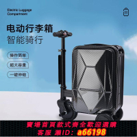 【台灣公司 可開發票】全新智能電動行李箱騎行拉桿旅行登機箱機箱大容量智能代步密碼箱