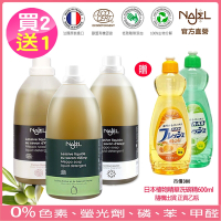 法國NAJEL阿勒坡皂天然低敏濃縮洗衣精2L,共2入(多款任選) 送日本植物精華洗碗精1瓶