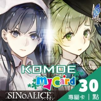 【MyCard】死亡愛麗絲 KOMOE指定卡 30點點數卡