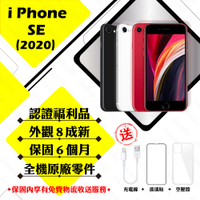 【Apple 蘋果】A級福利品 iPhone SE 2020 64G 4.7吋 智慧型手機(外觀8成新+全機原廠零件)