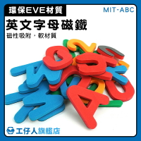 【工仔人】拼拼樂 英文學習 小磁鐵 MIT-ABC 認識abc 拼單詞卡片磁鐵 遊戲磁鐵 英文字母磁鐵