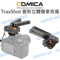 COMICA【TraxShot 萬能變形 槍式 立體聲麥克風】實時監聽 無級增益 多模式快速切換【中壢-水世界】