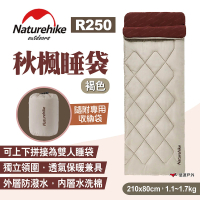 【Naturehike】秋楓睡袋 R250(悠遊戶外)