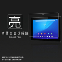亮面螢幕保護貼 Sony Xperia Z4 Tablet 平板保護貼 亮貼 亮面貼 保護膜