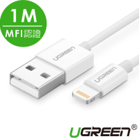 綠聯 蘋果MFI認證 Lightning to USB傳輸線 1M