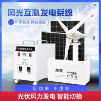 【最低價】【公司貨】太陽能發電板蓄電池光伏一體機風力發電機風光互補全套主機系統