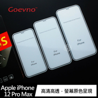 Goevno Apple iPhone 12 mini、12/12 Pro、12 Pro Max 滿版玻璃貼【APP下單最高22%點數回饋】