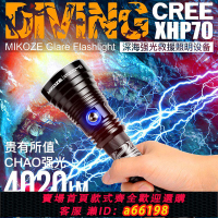 【台灣公司 可開發票】強光潛水手電筒四核XP70進口MIKOZE超長續航遠射水下專業防水夜潛