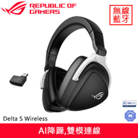 ASUS 華碩 ROG Delta S Wireless 無線電競耳機麥克風原價6820(省1330)