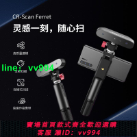 創想三維3d掃描儀CR-Scan Ferret高精度高效率手持便攜式轉臺三維彩色立體人像掃描儀