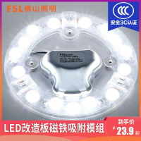 歐普照明FSL佛山照明LED吸頂燈節能改造板貼片光源圓形燈替換燈芯