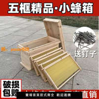 【新品熱銷】中華標準五框七框中蜂蜂箱杉木蜜蜂箱誘蜂箱廠家直銷1.1特價帶蓋