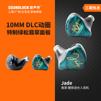 Noble Jade/翡翠圈鐵混合重低音流行HiFi入耳式耳機塞 圓聲帶行貨