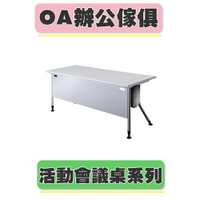 【必購網OA辦公傢俱】KRS-147G 銀桌腳+灰色桌板 辦公桌 會議桌