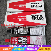 日本CEMEDINE施敏打硬EP330膠水AP-080常溫速硬化接著劑AB膠320ML[領邦五金配件]