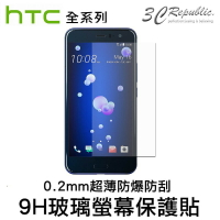 [ 鋼化 玻璃貼 ] 9H 0.2mm HTC U Play / U Ultra / U11 U11+ U11 EYES【APP下單8%點數回饋】