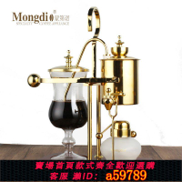 【台灣公司 可打統編】Mongdio皇家比利時壺不銹鋼虹吸式煮咖啡機家用過濾壺咖啡壺套裝