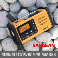 SANGEAN 山進 調幅/調頻防災收音機 MMR88