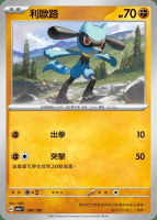 【CardMaster】寶可夢 PTCG 閃色寶藏 利歐路 SV4A 鬥 104