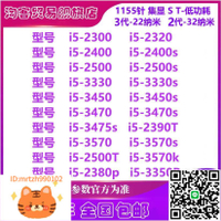 i5-2300 2400 2500 2500K 3330 3450 3470T 3550P 3570 S 1155CPU-淘淘屋 可開發票