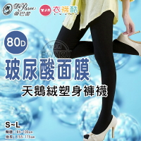 [衣襪酷] 蒂巴蕾 玻尿酸面膜 80D 天鵝絨塑身褲襪 保暖褲襪 絲襪 台灣製 (MP0080)