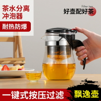 飄逸杯泡茶壺家用玻璃沏茶杯防爆耐高溫辦公室過濾茶壺茶水分離器