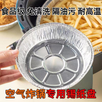 錫紙空氣炸鍋專用燒烤盤圓形一次性加厚鋁箔烘焙耐高溫快餐打包盒