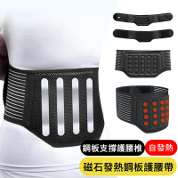 【AOAO】自發熱鋼板支撐護腰帶 磁石熱敷養護腰帶 腰部固定束腰帶
