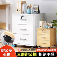 【Life悅居生活】文件櫃 帶萬向輪 帶鎖 三層抽屜（40*34*59）(多色可選/抽屜櫃/置物櫃/收納櫃/公文櫃)