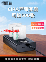 [台灣發票]綠巨能NB-6L相機電池IXUS105適用佳能SX610 S95 310HS 90 200 710 240 275 280 260 510 500 600 700 210 300