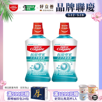 高露潔 抗敏專家抗敏感漱口水500ml買一送一