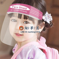 2個裝 兒童防護面罩全臉防飛沫面具學生幼兒防疫用品臉部透明保護罩【淘夢屋】