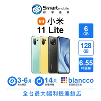 【創宇通訊│福利品】Xiaomi 小米 11 Lite 6+128GB 6.55吋 (5G) 防眩光玻璃背蓋 水冷散熱 輕薄手感
