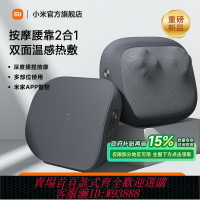 {台灣公司貨 可打統編}小米米家腰部按摩器按摩儀智能頸椎背部肩頸按摩枕全身按摩坐靠墊