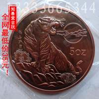 精致真空包裝5盎司中國1998年生肖紀念幣虎年紫銅紀念幣精品收藏