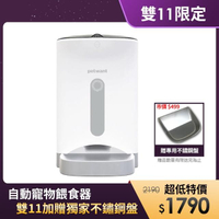 【PETWANT】自動寵物餵食器(PF-102-TW 灰)