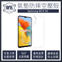 【MK馬克】Samsung M14 5G 空壓氣墊防摔保護軟殼