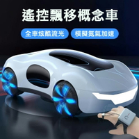 最新款 手勢操控 概念電動車 遙控汽車 遙控車 玩具 手勢感應 噴霧 漂移車 四驅車 男童跑車 賽車 男生禮物 男孩禮物