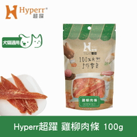任選6件$1000【SofyDOG】Hyperr超躍 手作雞柳肉條 100g 寵物肉乾 肉條 雞肉零食