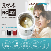 (日本原裝進口)YAMAMOTO匠味米-家用精米機RC-42