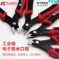 【好康】德國k牌進口電子剪鉗 工業級斜嘴鉗迷你模型斜口鉗塑料水口鉗