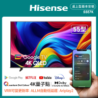 【Hisense海信】55型 QLED金屬量子點 Google+Apple 雙認證 4K HDR連網液晶顯示器(55E7K)
