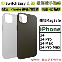 Switcheasy 0.35 極輕薄 MagSafe 手機殼 保護殼  iPhone 14 pro plus max【APP下單最高20%點數回饋】