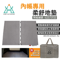 KZM 內帳專用柔舒地墊 附收納袋 K221T3T22 聚脂纖維 止滑/魔鬼氈安裝 適用多帳 露營 悠遊戶外