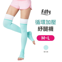 iFit 愛瘦身 Fitty 循環加壓紓腿襪 輕引綠 M-L