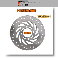 [COD] จานดิสเบรคเดิม Wave110-I / PCX125 / WAVE125i NEW /MSX / NOUVO / PCX2017 จานดิสหน้าเวฟ110i ขนาด