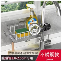 廚房架浴室籃掛架【不銹鋼龍頭置物架-普通款帶掛鉤】  