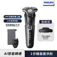 【Philips飛利浦】S5898/17全新智能電動刮鬍刀/電鬍刀(登錄送充電座)