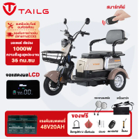 TAILG OFFICIAL รถไฟฟ้าผู้ใหญ่3ล้อ รถสามล้อไฟฟ้า1000W แบตเตจรี48V20AH จักรยานไฟฟ้า รถมอเตอร์ไซค์ไฟฟ้า