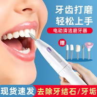 電動牙齒打磨機牙科修牙磨平器工具大人清潔牙結石拋光磨牙神器xn